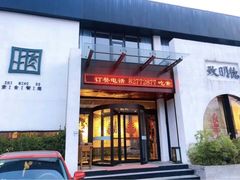 门面-致明德素食餐厅(土屋路店)