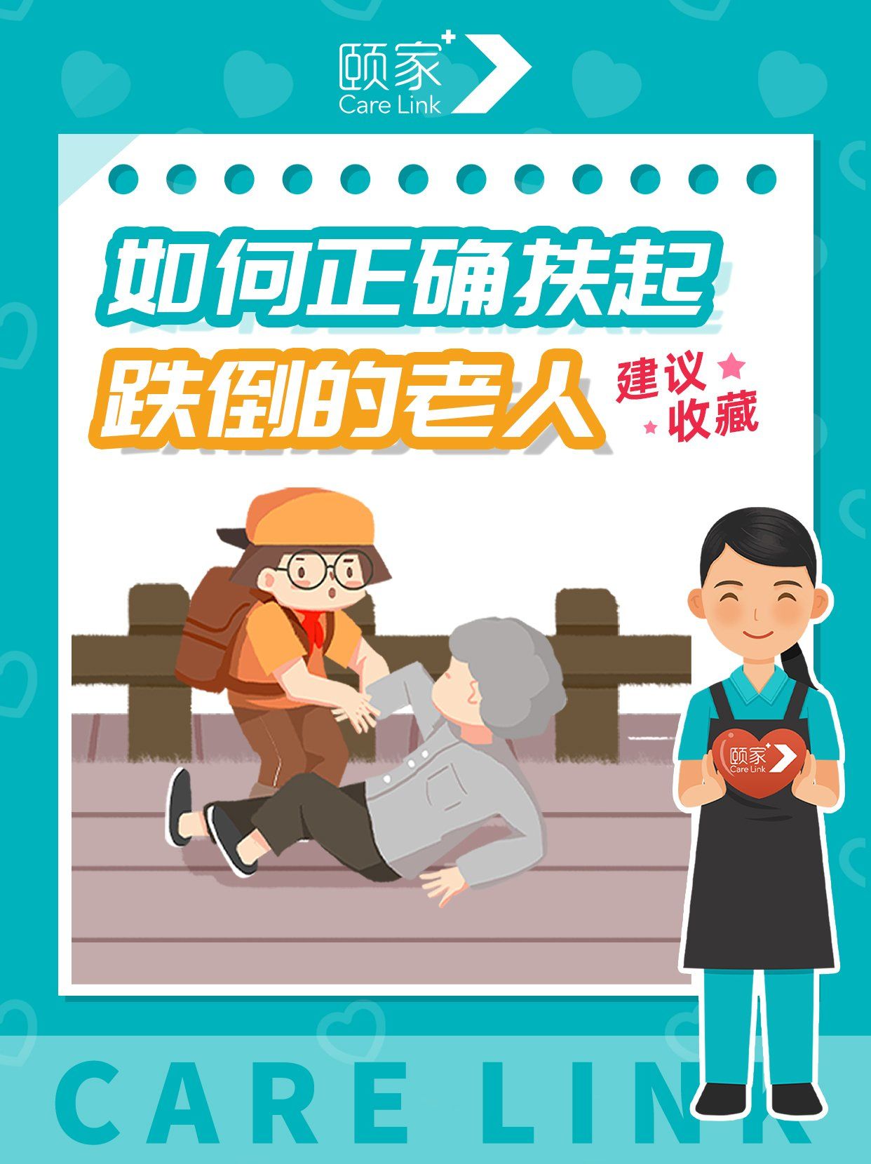 如何正确扶起跌倒的老人?