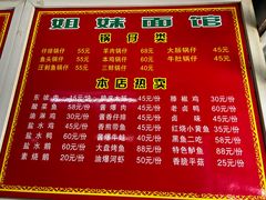 -姐妹面馆(水澄路店)