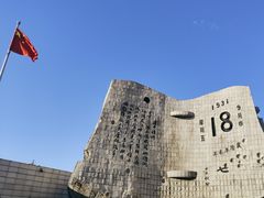 -沈阳“九·一八”历史博物馆