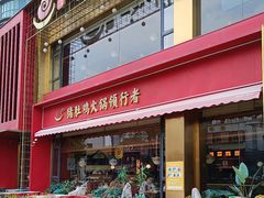 -捞神煲汤火锅(湖滨商业街店)