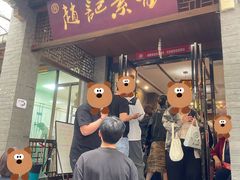-赵记素斋·绿豆馅饼(钟楼小区店)