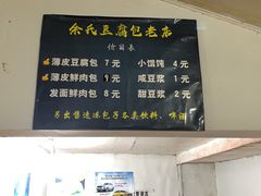 -余氏豆腐包老店(东直街店)