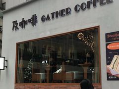 门面-及咖啡GatherCoffee(华申大厦店)