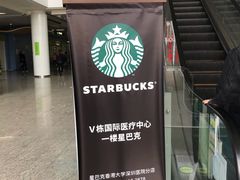 -星巴克(深圳香港大学深圳医院店)