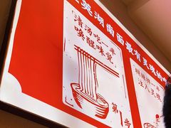 -李兰英湖南面馆(护国路店)