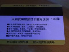 -天润发屯溪元一店(元一大观上河城店)