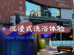 -纽斯桑拿会所(东绣路店)