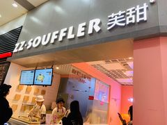 门面-狐狸和向日葵(北京路店)