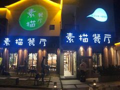 -外婆船宴餐厅·外婆喊你回家吃饭