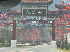 -秦岭天竺山生态文化旅游景区
