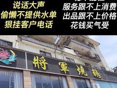 将军烧鹅-将军烧鹅海鲜酒楼