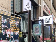 门面-MI WU FACTORY米屋美食工厂餐厅(绿地店)