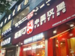 -塔斯汀中国汉堡(白云京溪地铁站店)