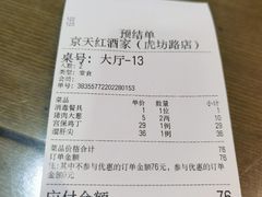 -京天红酒家(虎坊路店)