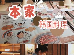 -本家韩国烤肉(青岛万象城店)