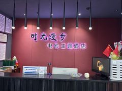 -时光漫步轻奢酒店(泸州水井沟商业步行街店)