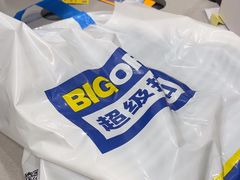 -BIGOFFS 超级折扣(仁恒伊势丹店)