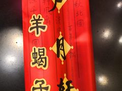 -芦月轩羊蝎子(北蜂窝店)