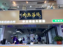 -京穆兰兰州牛肉面·清真(盛龙广场店)