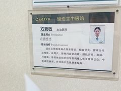 -通透堂中医·精准推拿(旗舰店)