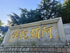 -湛山寺