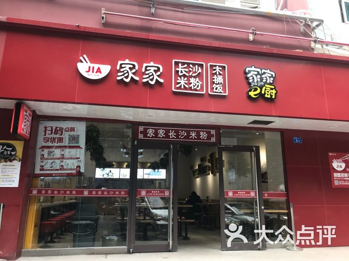 家家长沙米粉(天安店)图片 第75张
