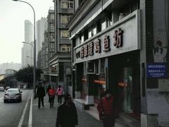 -陈眼镜火锅(总店)