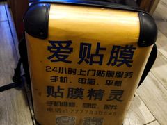 -爱贴膜 贴手机平板电脑膜