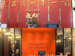 -广州酒家(文昌总店)