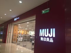 -MUJI无印良品(茂业天地店)