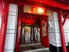 门面-大龙辣火锅·龙虾·烧烤(湖滨新天地店)