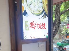 -古真记钵钵鸡(总店)