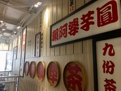 -鲜芋仙(中华广场店)