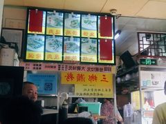 -三鄉濑粉·铭珠粥粉