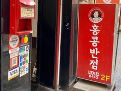 -香港饭店0410(明洞店)