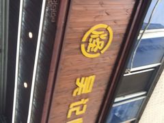 -吴记怪味面(牛王庙店)