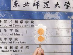 -东北师范大学(净月大街校区)