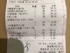 账单-陶然轩(沙面店)