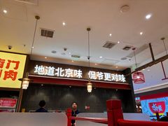-侃爷南门铜锅涮肉