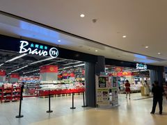-永辉超市(凯德·天府店)