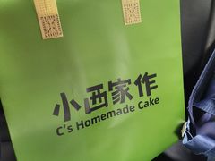 -小西家作•精致蛋糕(富力爱丁堡店)
