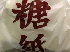 -糖纸甜品(余姚五彩城店)