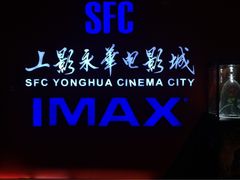 -SFC上影影城(港汇永华IMAX激光店)