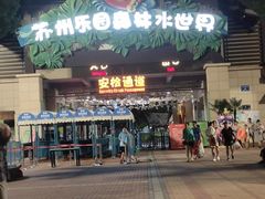 -苏州乐园森林水世界