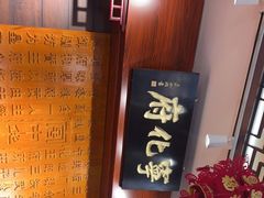 -益源庆