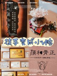 -颜和骨正·明哲式骨相美学整骨
