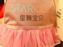 -星舞宝贝少儿舞蹈艺术(天山西路店)