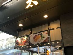 门面-太兴烧味餐厅(香港机场店)