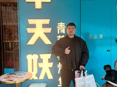 -半天妖烤鱼(盐城万达店)